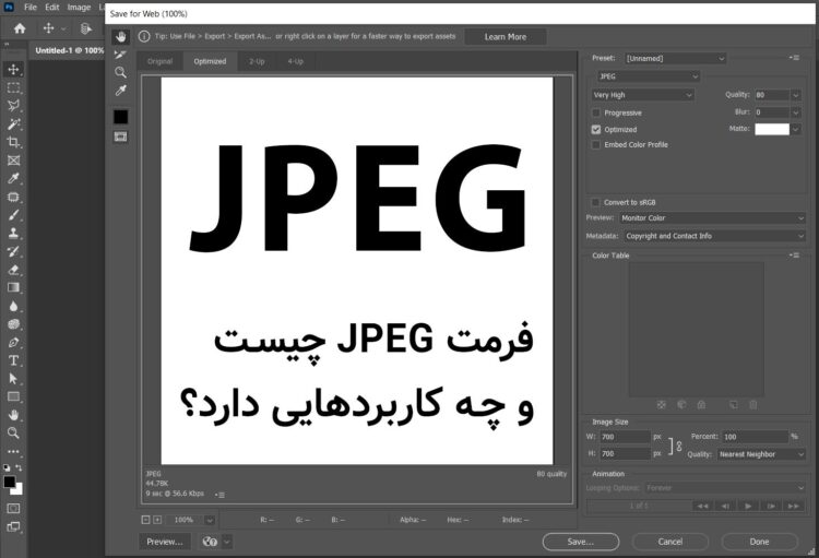 کاهش حجم فرمت JPEG